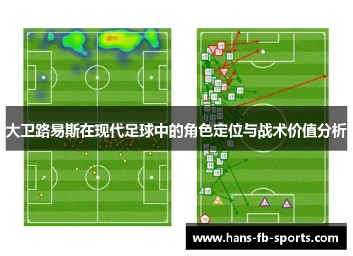 大卫路易斯在现代足球中的角色定位与战术价值分析