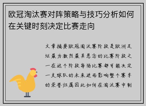欧冠淘汰赛对阵策略与技巧分析如何在关键时刻决定比赛走向 欧冠淘汰赛对阵策略与技巧分析如何在关键时刻决定比赛走向
