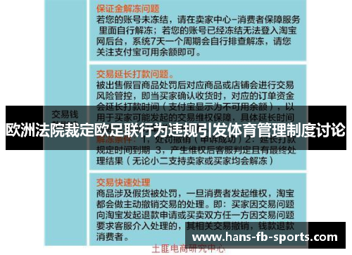 欧洲法院裁定欧足联行为违规引发体育管理制度讨论 欧洲法院裁定欧足联行为违规引发体育管理制度讨论