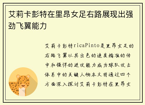 艾莉卡彭特在里昂女足右路展现出强劲飞翼能力 艾莉卡彭特在里昂女足右路展现出强劲飞翼能力