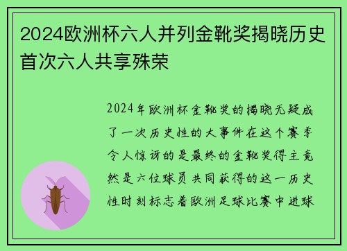2024欧洲杯六人并列金靴奖揭晓历史首次六人共享殊荣 2024欧洲杯六人并列金靴奖揭晓历史首次六人共享殊荣