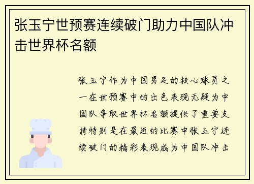 张玉宁世预赛连续破门助力中国队冲击世界杯名额