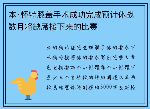 本·怀特膝盖手术成功完成预计休战数月将缺席接下来的比赛
