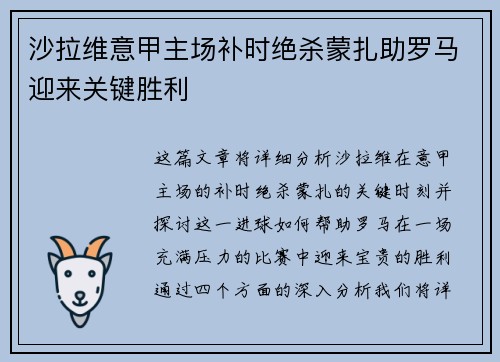 沙拉维意甲主场补时绝杀蒙扎助罗马迎来关键胜利 沙拉维意甲主场补时绝杀蒙扎助罗马迎来关键胜利