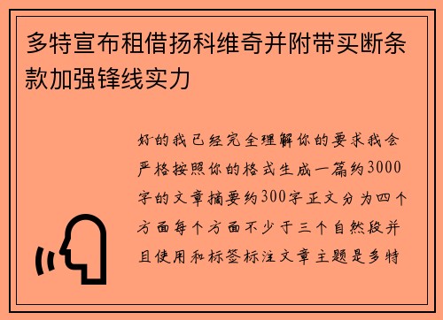 多特宣布租借扬科维奇并附带买断条款加强锋线实力