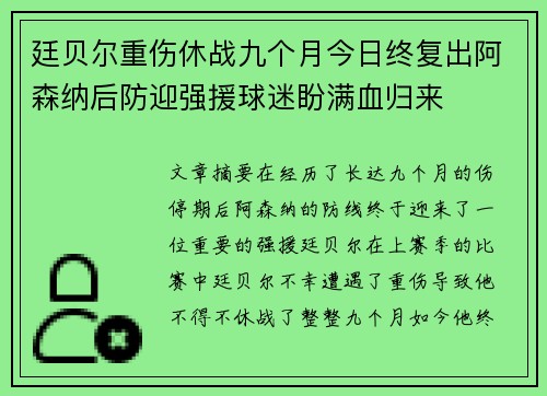 廷贝尔重伤休战九个月今日终复出阿森纳后防迎强援球迷盼满血归来 廷贝尔重伤休战九个月今日终复出阿森纳后防迎强援球迷盼满血归来