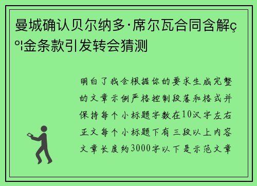 曼城确认贝尔纳多·席尔瓦合同含解约金条款引发转会猜测 曼城确认贝尔纳多·席尔瓦合同含解约金条款引发转会猜测